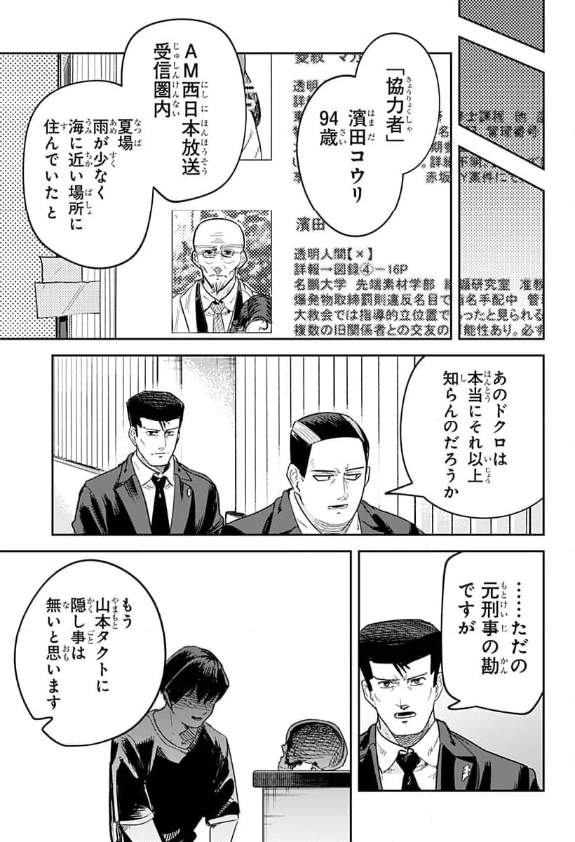 ページ 25 — 第24話