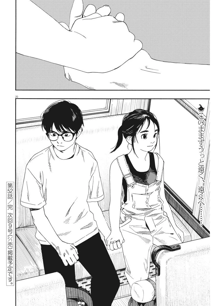 ページ 20 — 第52話