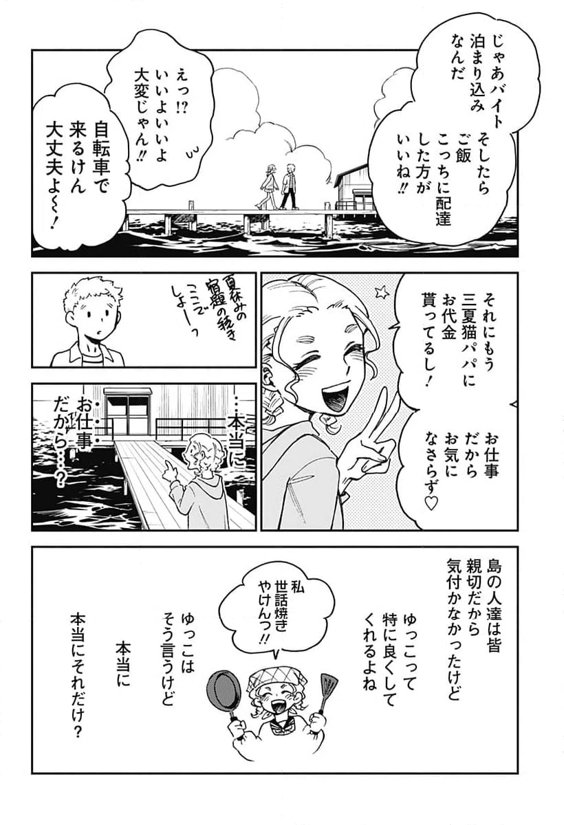 ページ 12 — 第15話