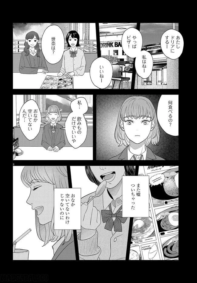 ページ 8 — 第34話