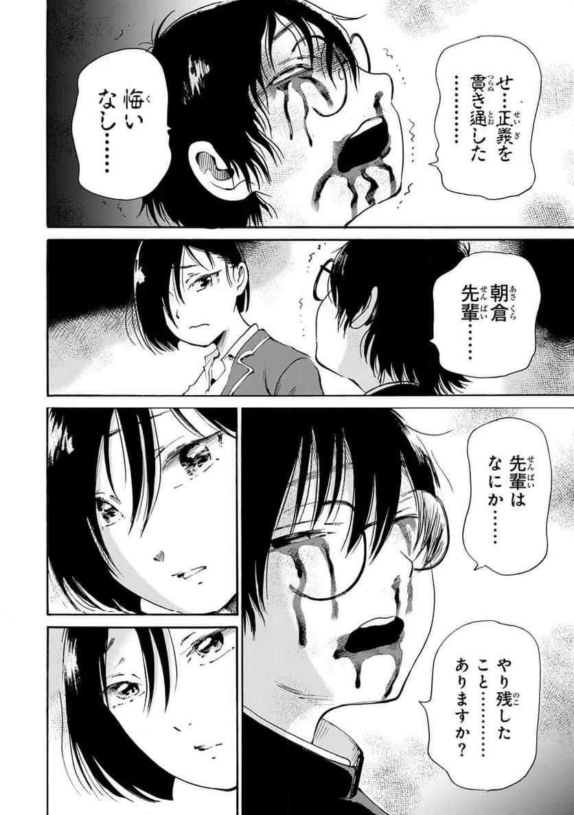 ページ 8 — 第9.1話