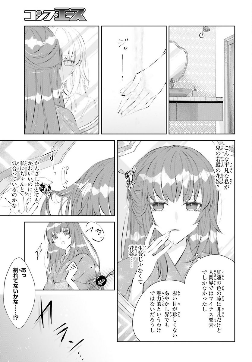 ページ 19 — 第2話
