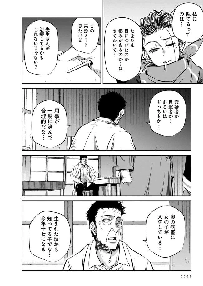ページ 8 — 第4.1話