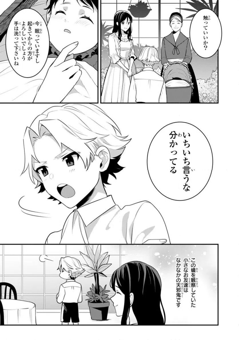 ページ 5 — 第7.1話