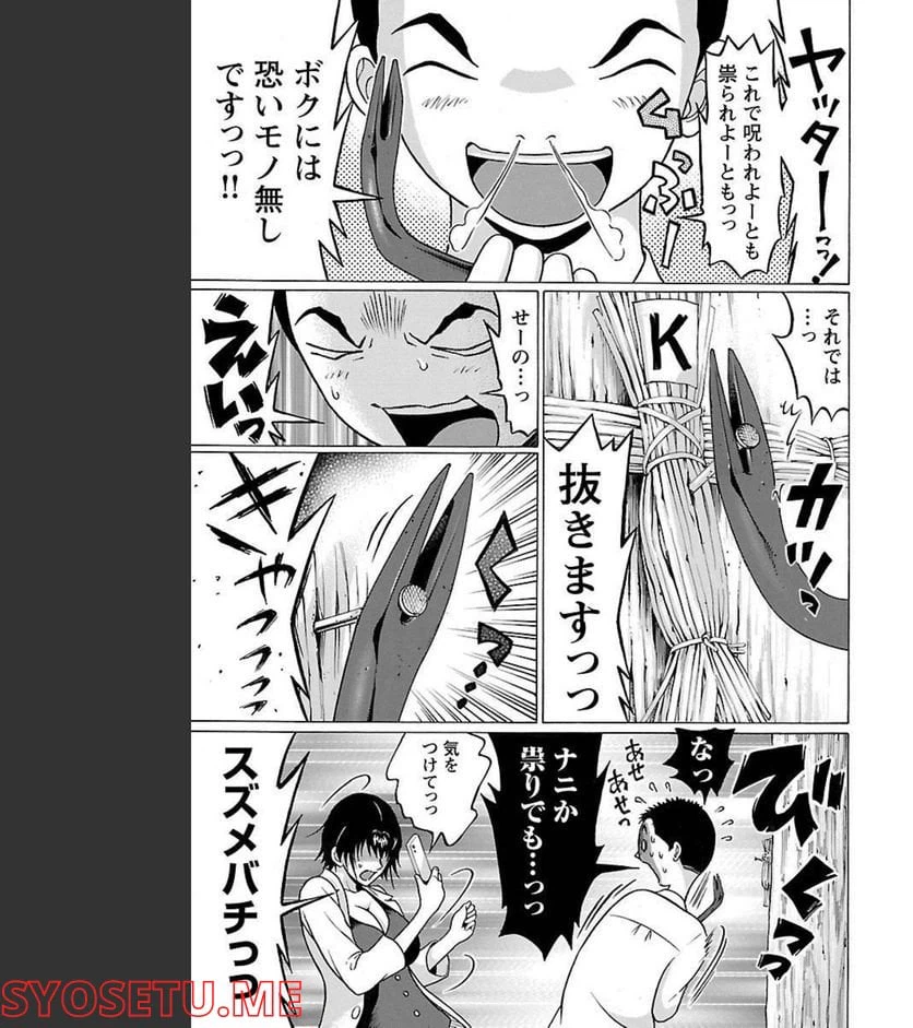 ページ 13 — 第76話