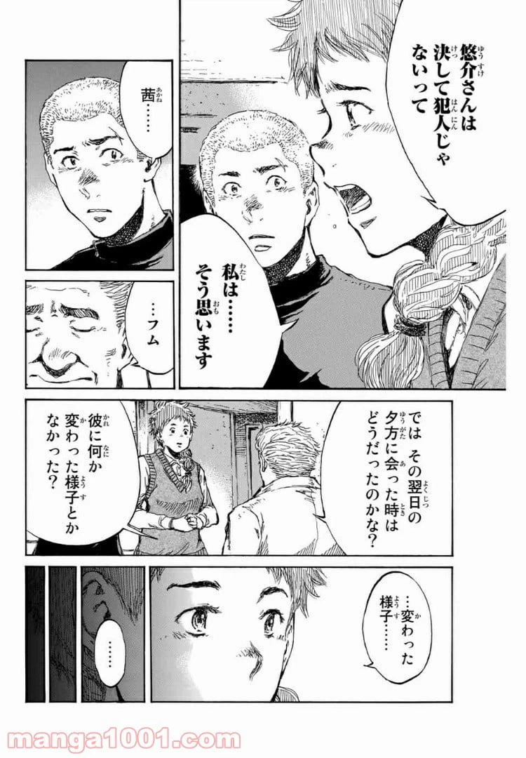 ページ 8 — 第102話