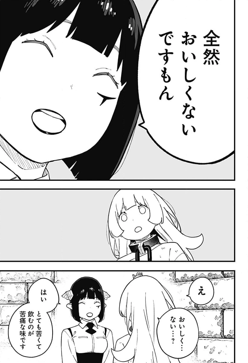 ページ 7 — 第254話