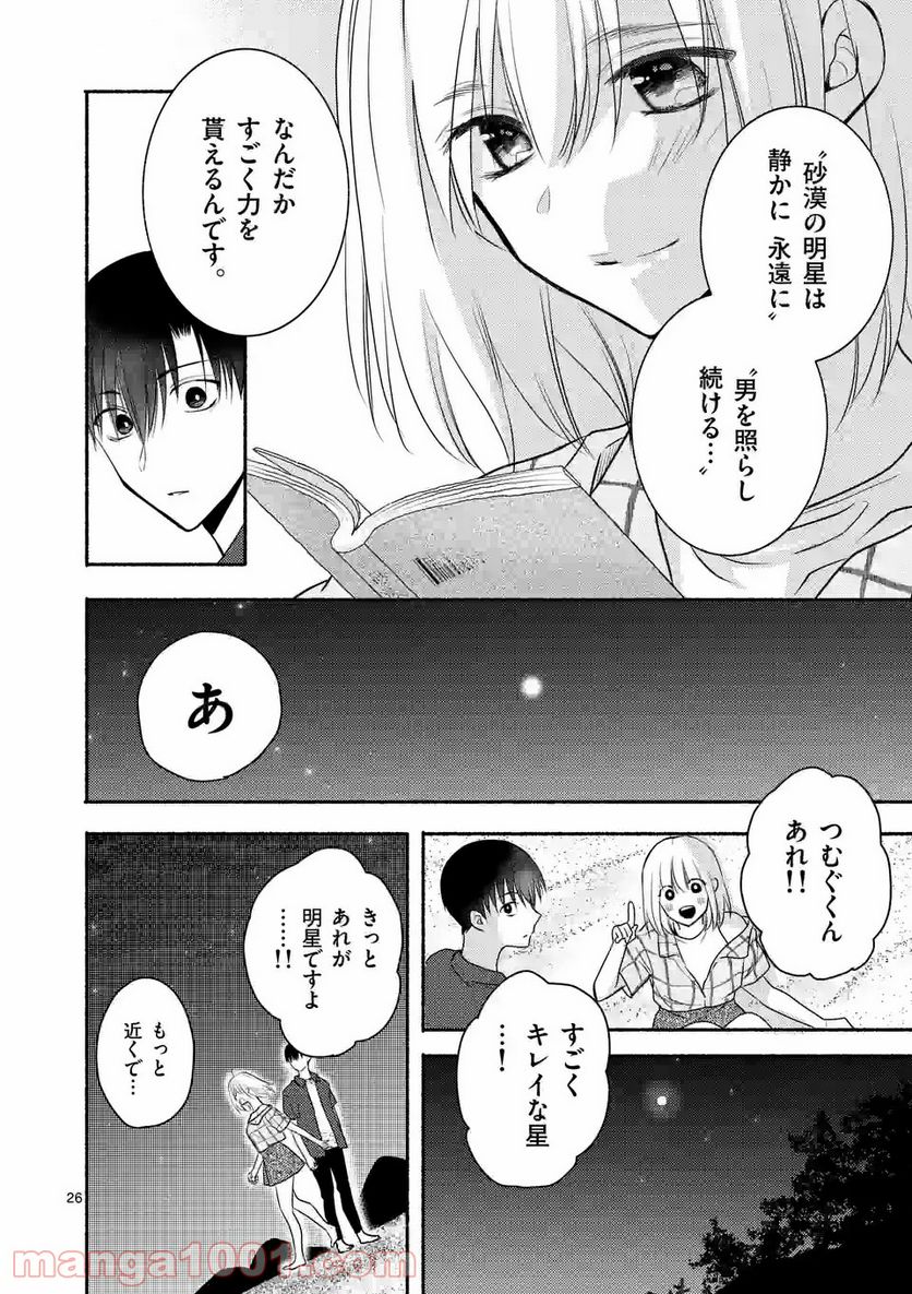 ページ 10 — 第8.2話