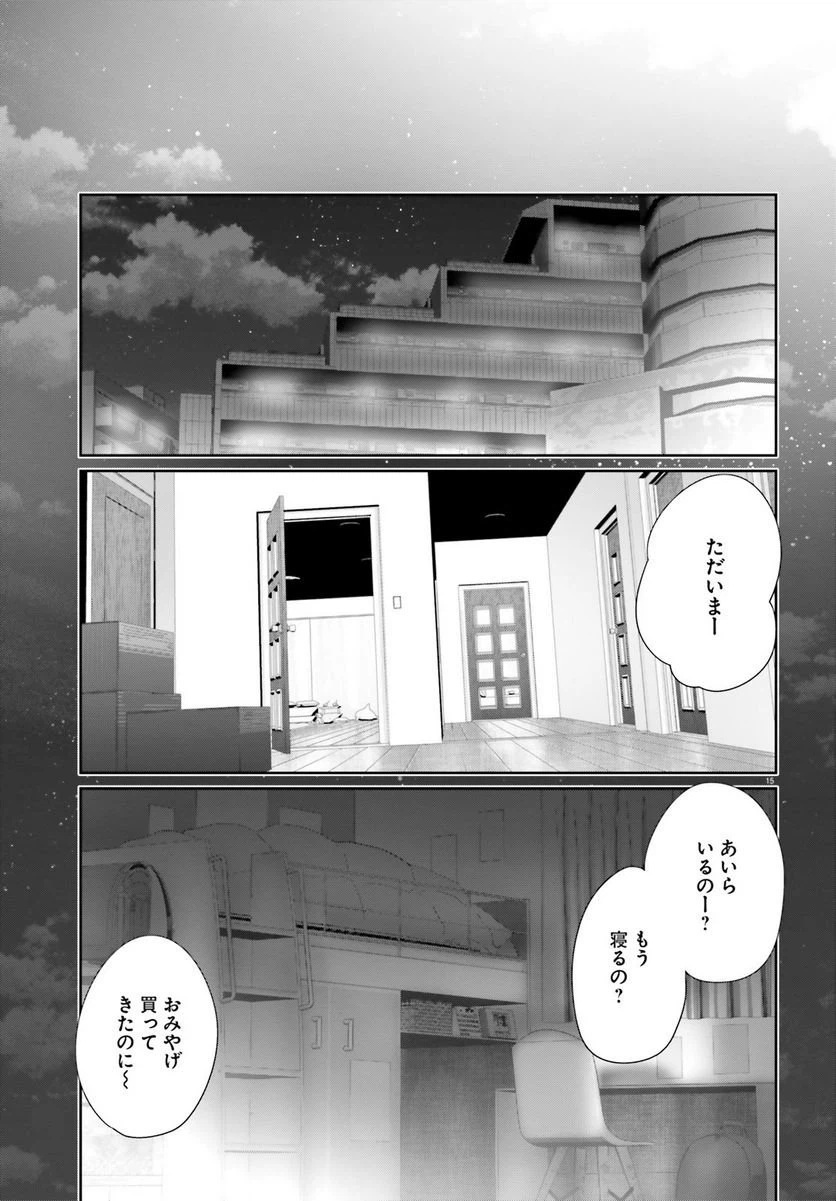 ページ 15 — 第15.2話