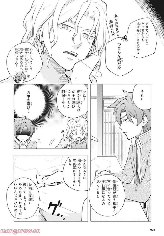 ページ 14 — 第1話