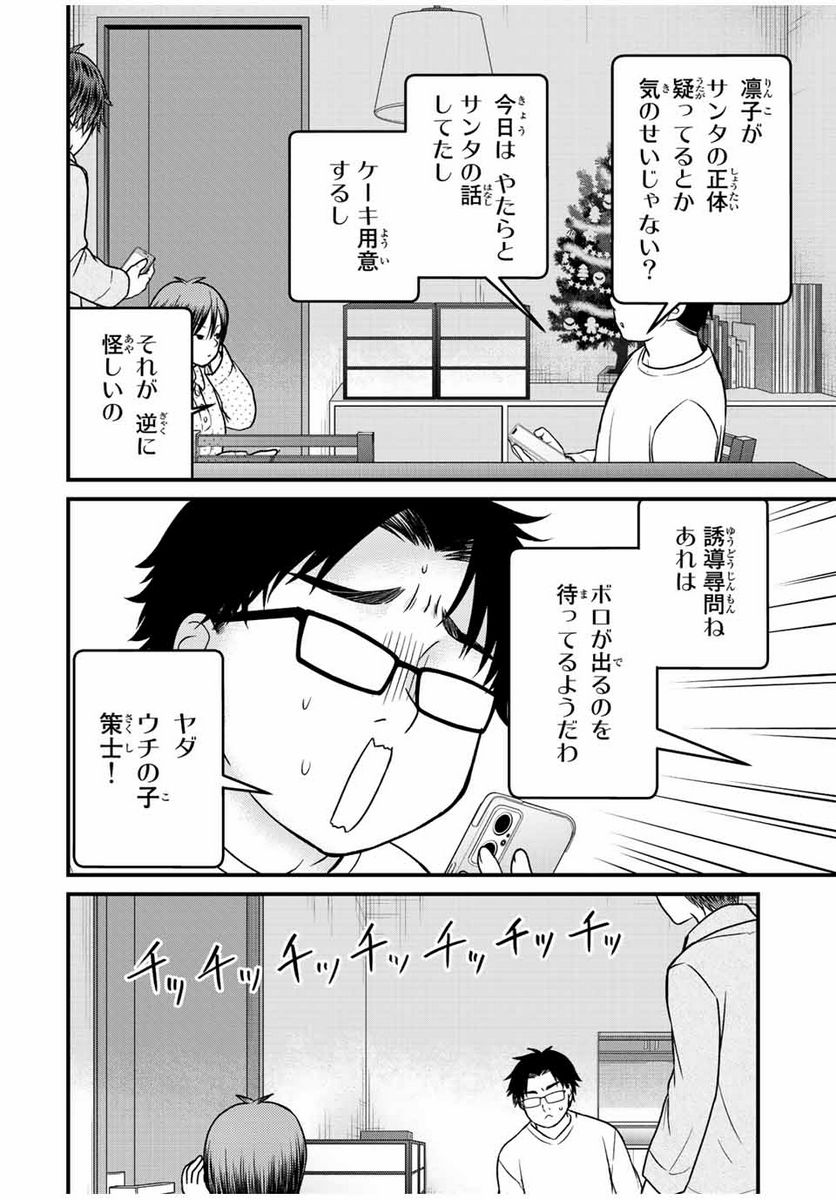ページ 12 — 第120話