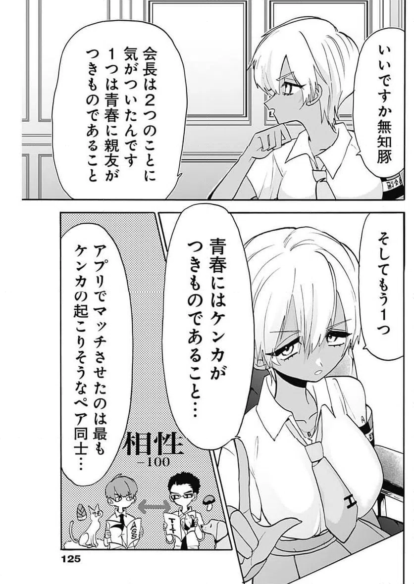 ページ 9 — 第8話