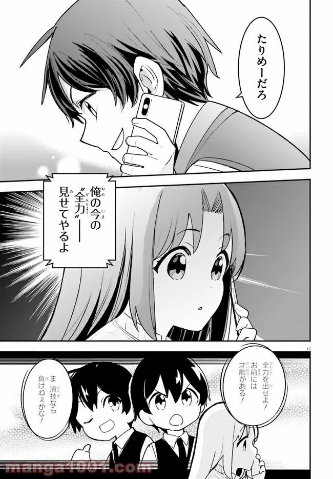 ページ 17 — 第21話