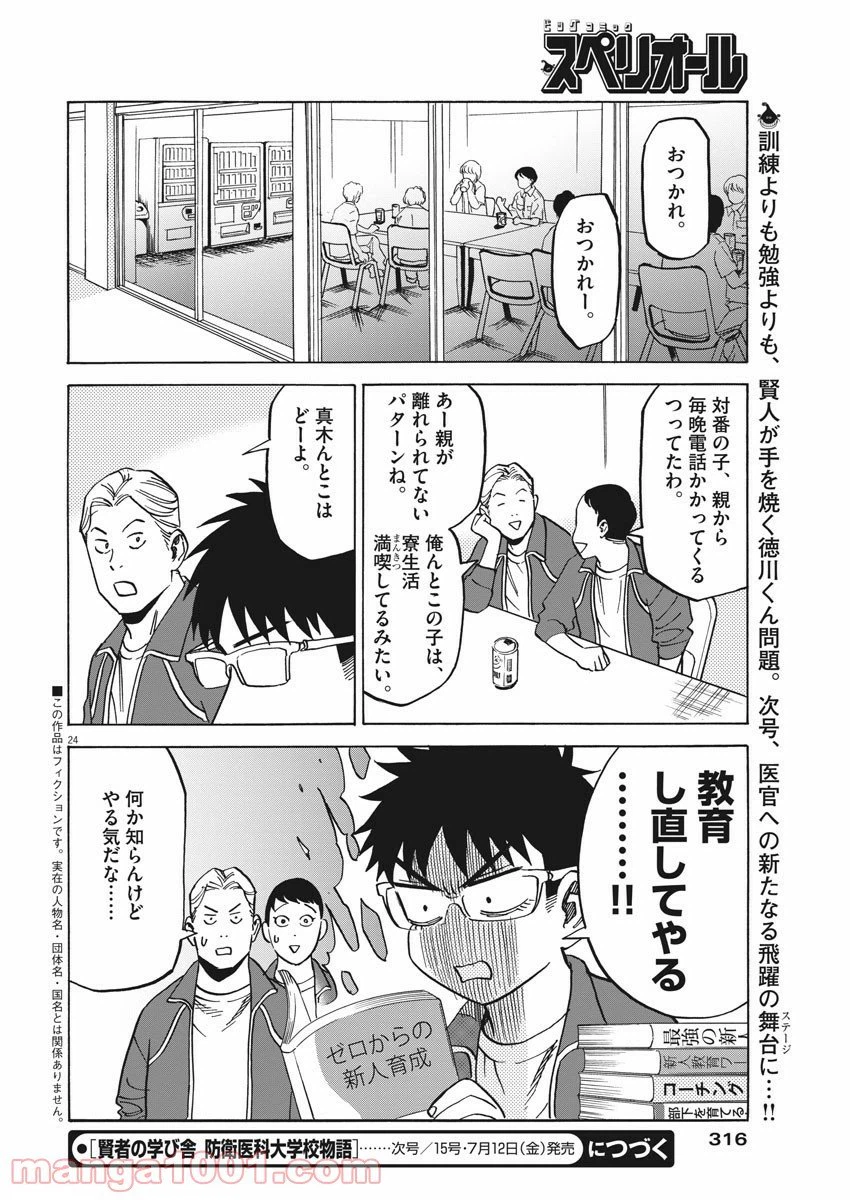 ページ 28 — 第32話