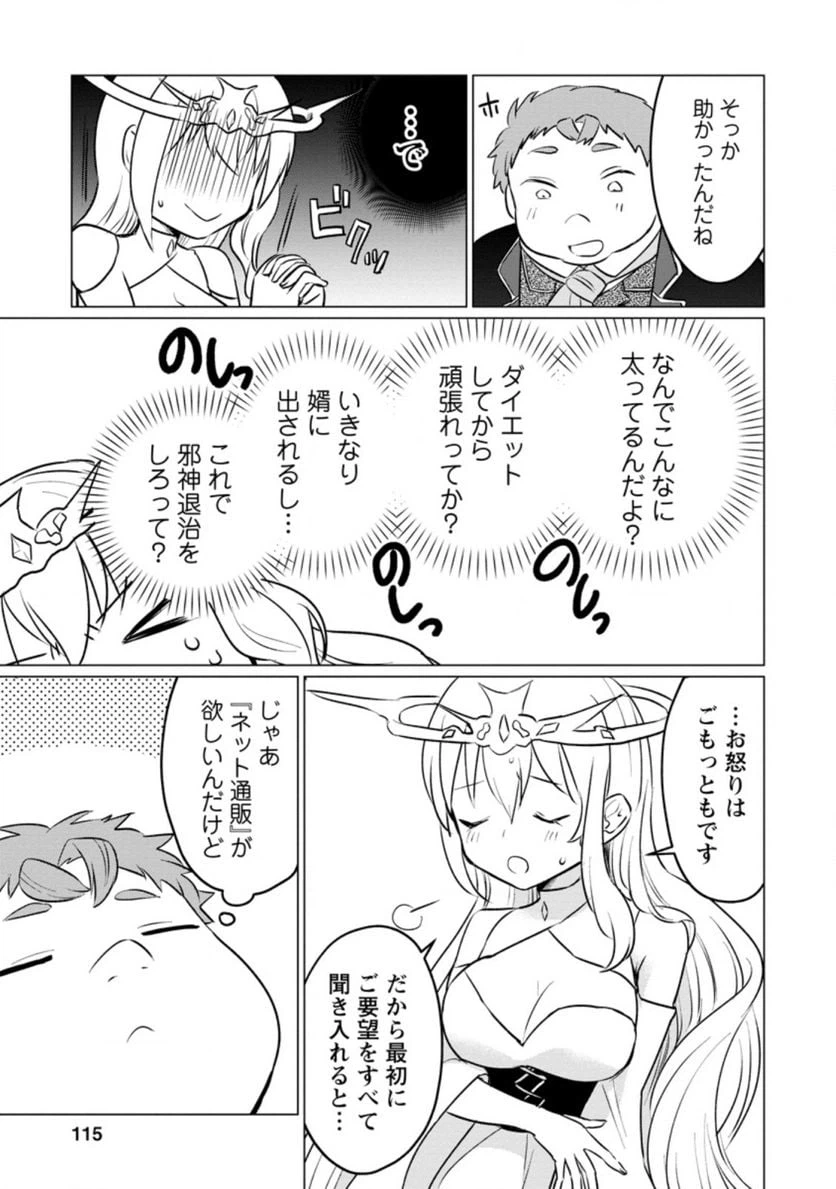 ページ 6 — 第9.2話