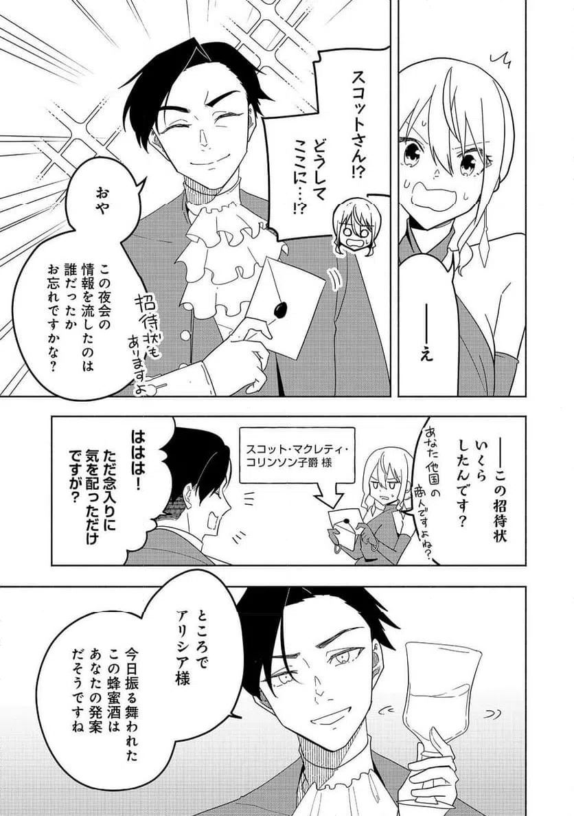 ページ 21 — 第16話