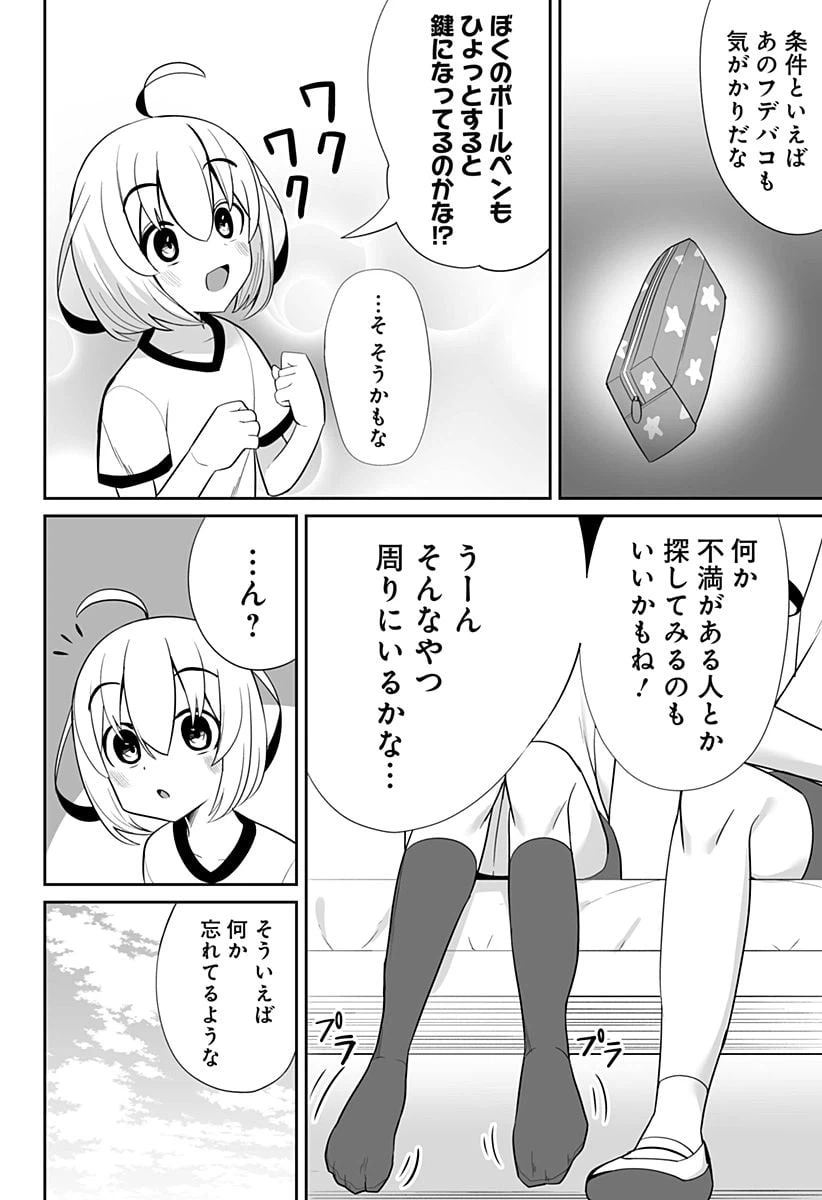 ページ 12 — 第4話