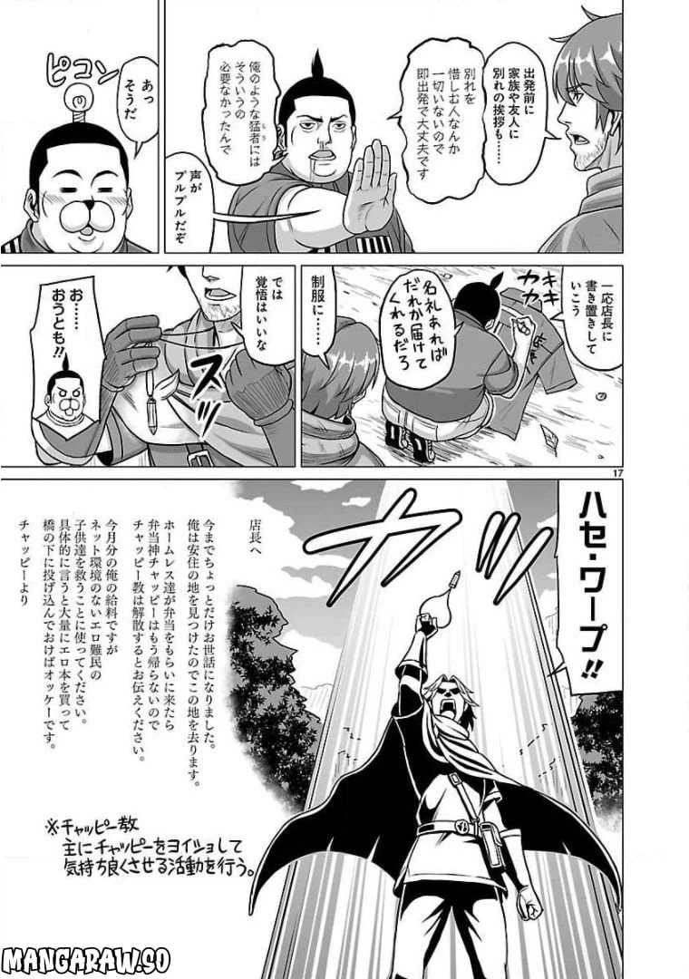 ページ 17 — 第1話