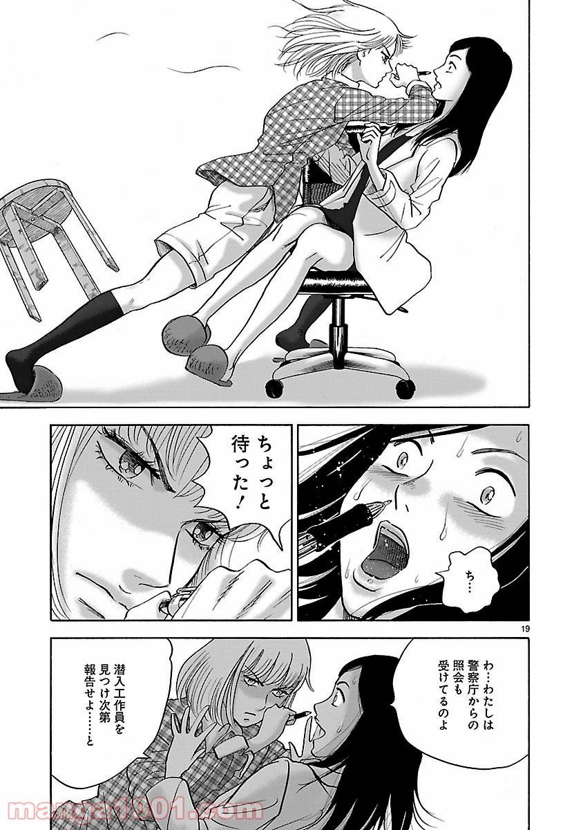 ページ 19 — 第3話