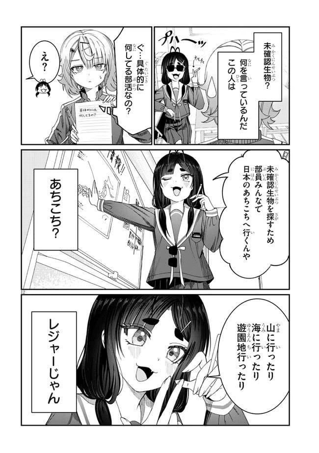 ページ 12 — 第8話