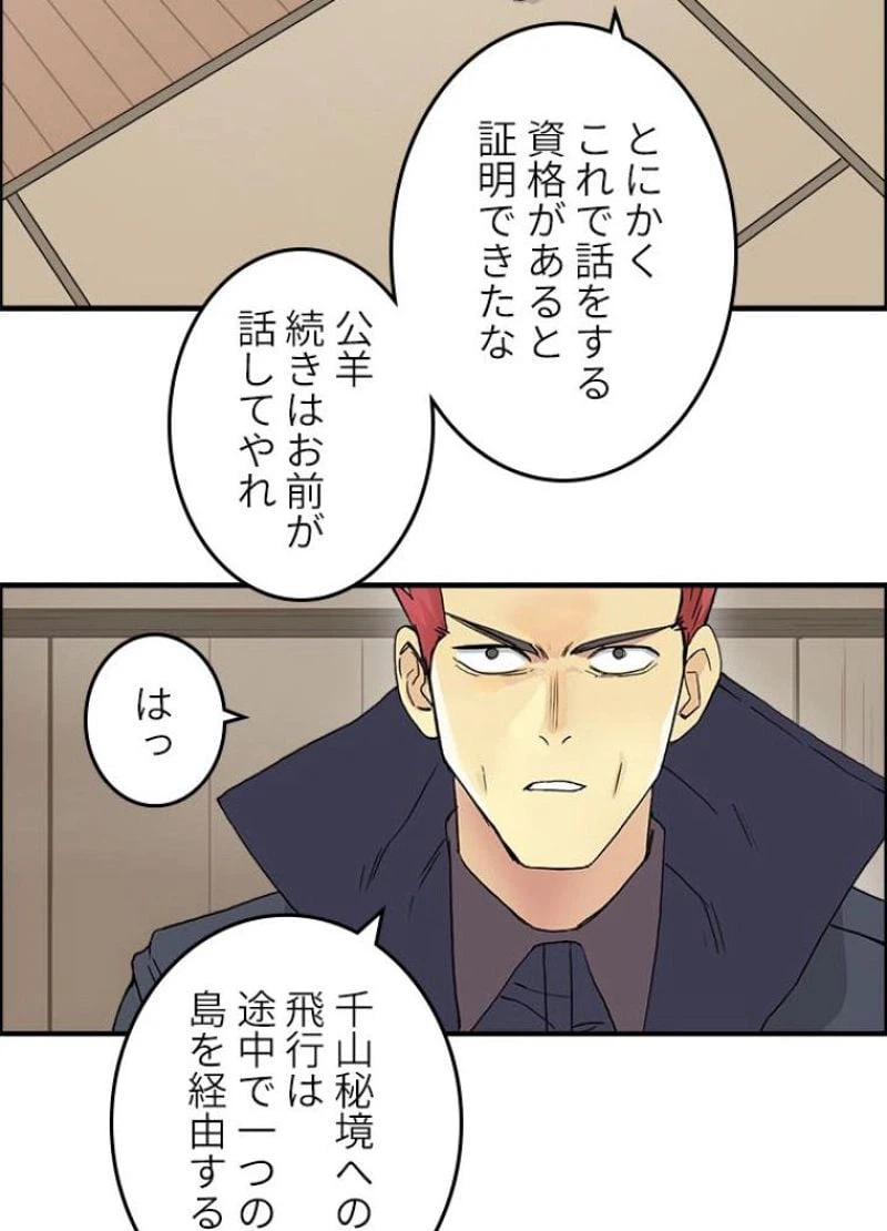 ページ 6 — 第154話