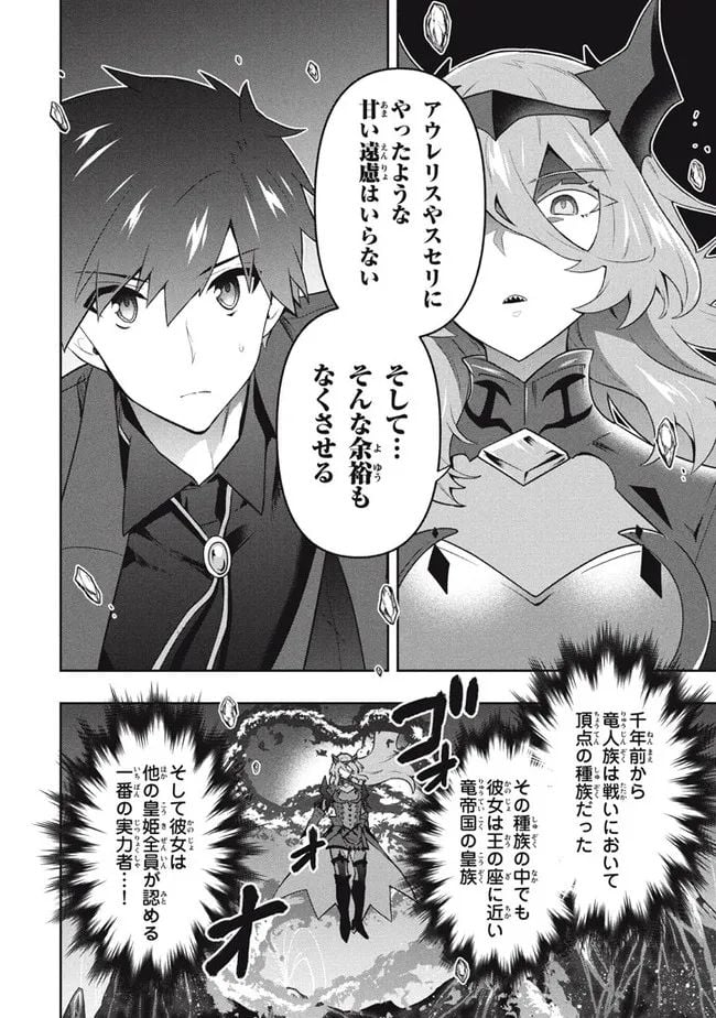 ページ 6 — 第53話