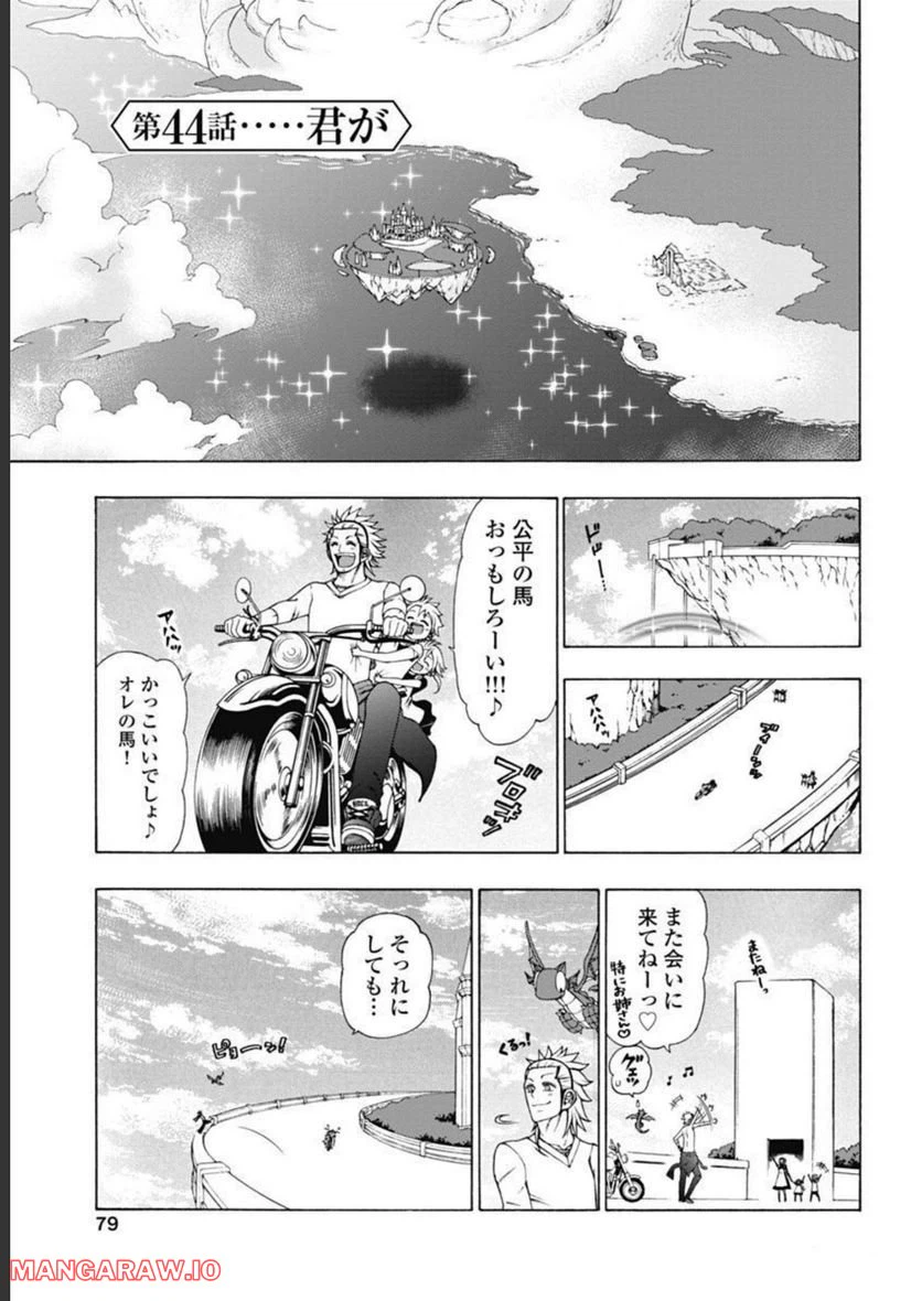 ページ 3 — 第44話
