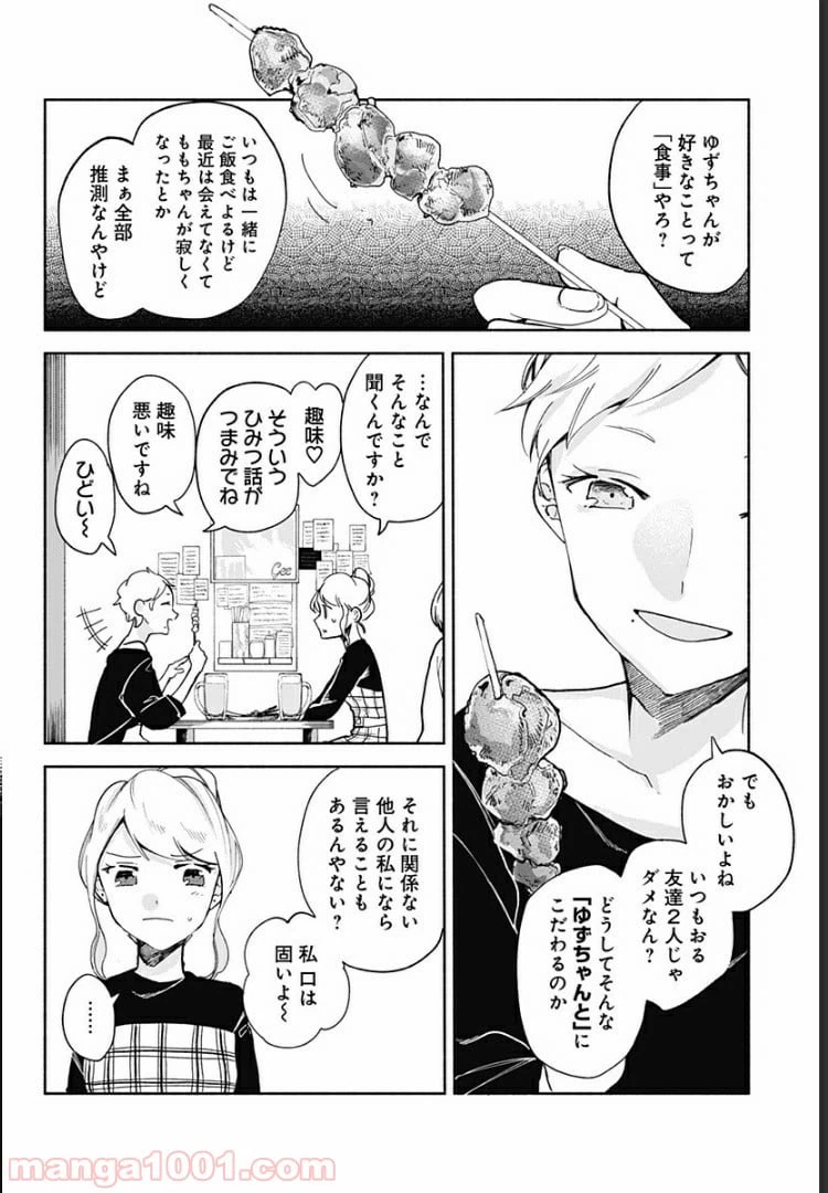 ページ 8 — 第11話