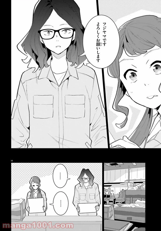 ページ 12 — 第13話