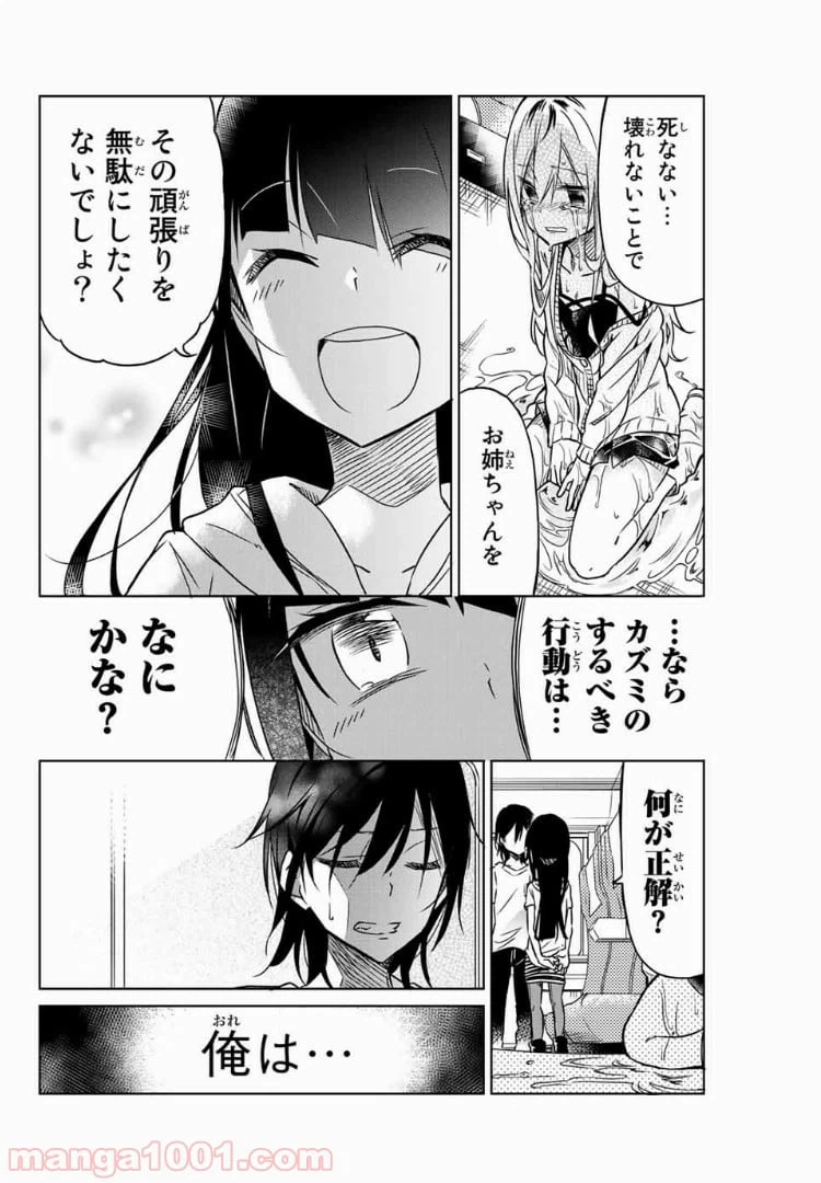 ページ 14 — 第25話