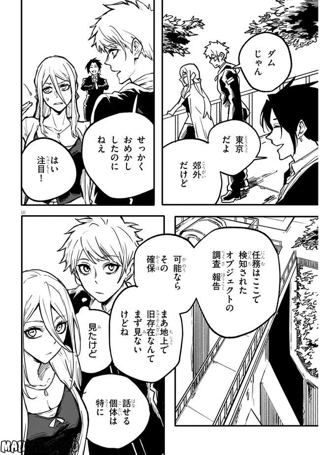 ページ 10 — 第5.1話