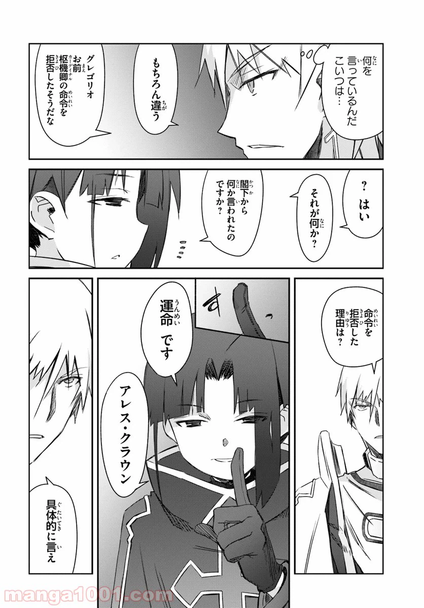 ページ 14 — 第19話