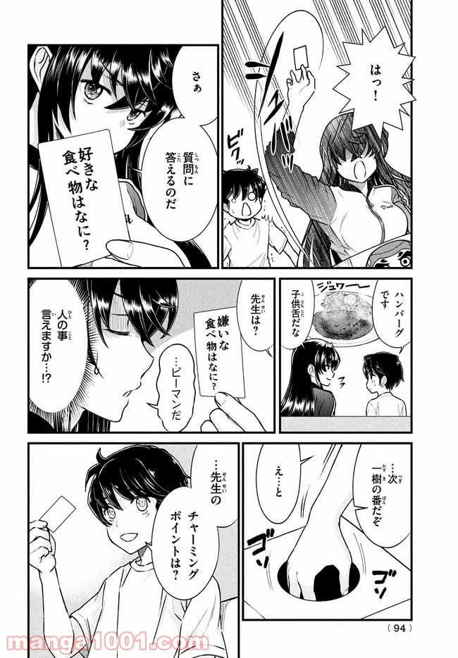 ページ 6 — 第2話