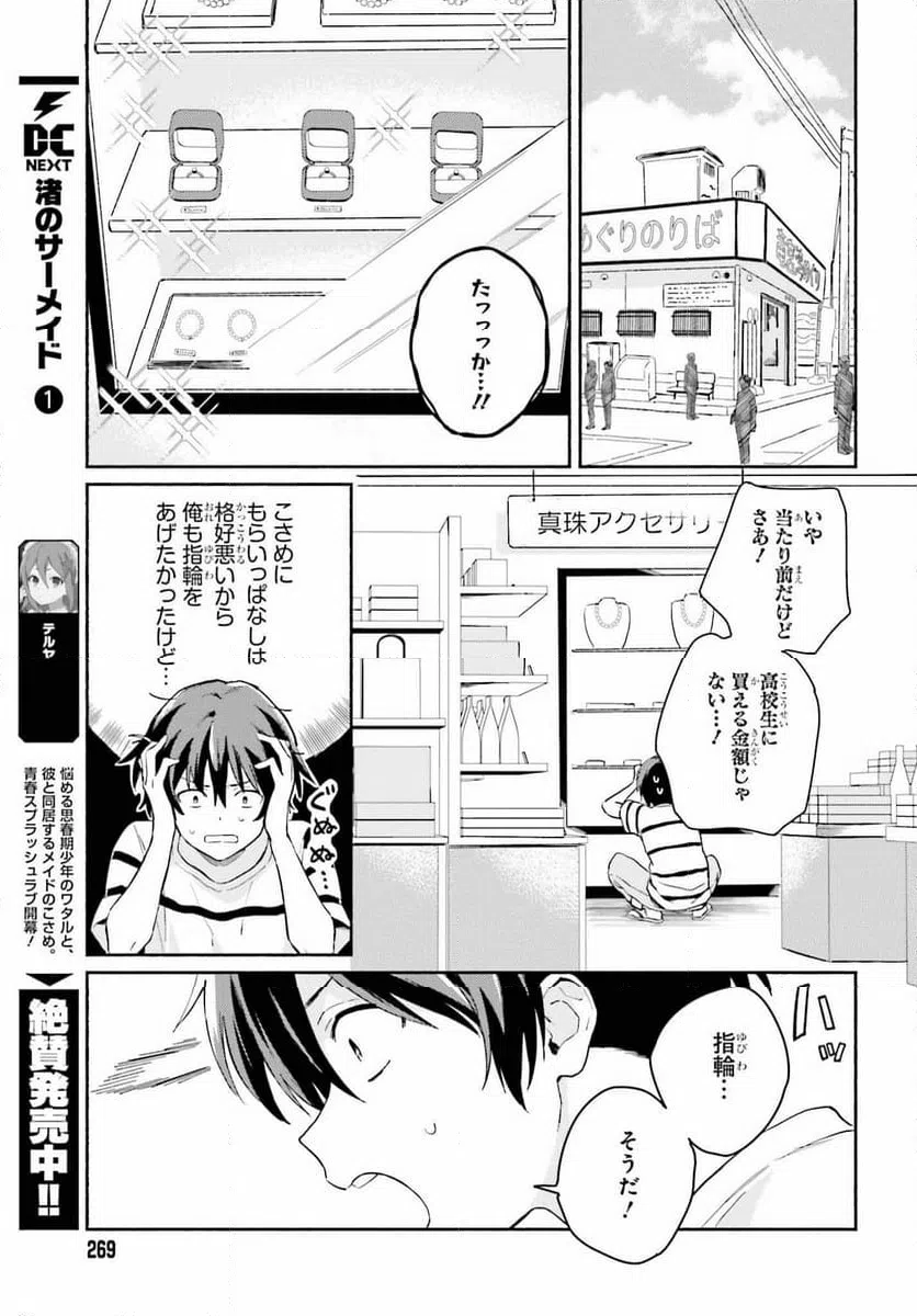 ページ 7 — 第9話