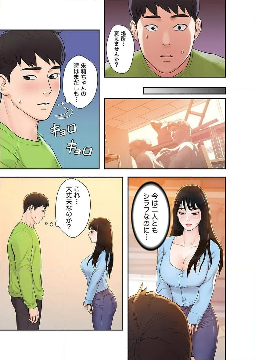 ページ 3 — 第3話