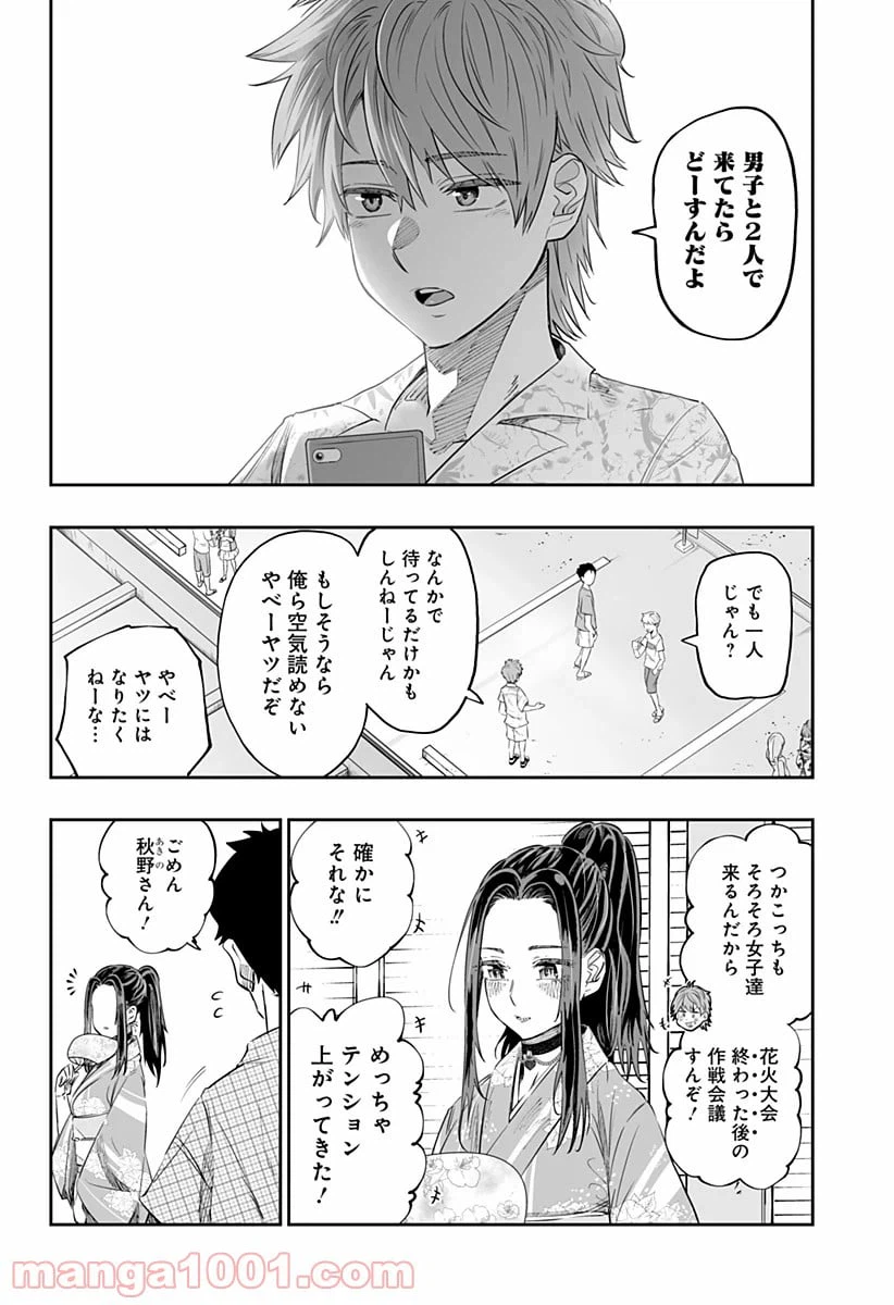 ページ 8 — 第42話