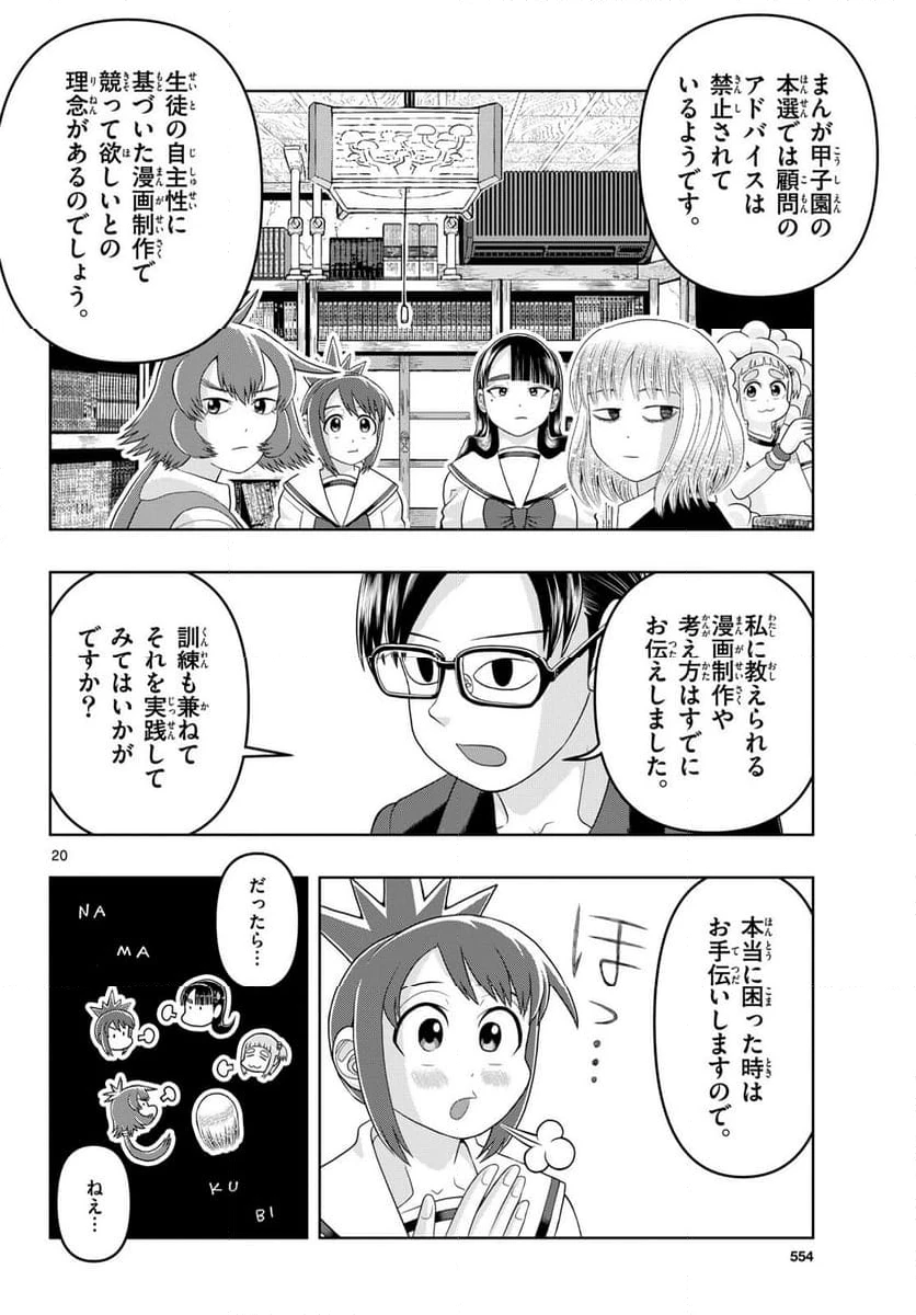 ページ 20 — 第33話