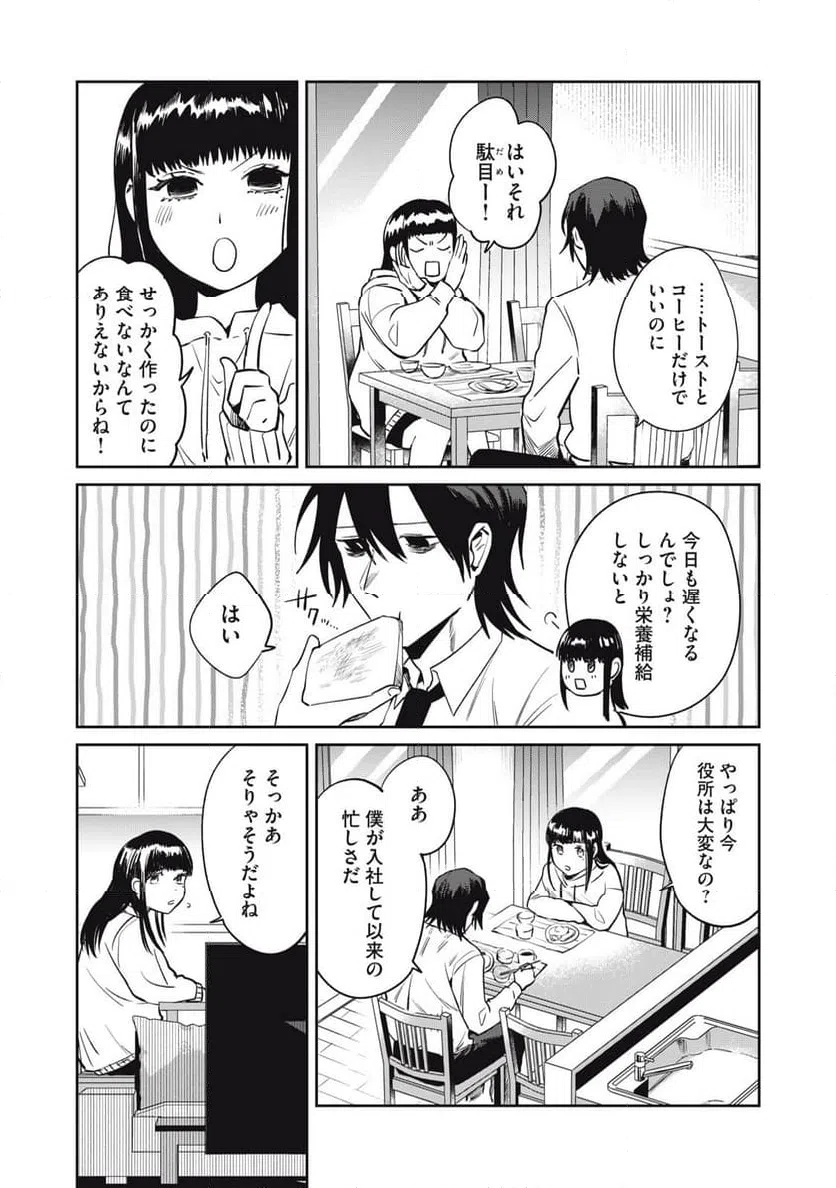ページ 3 — 第22話