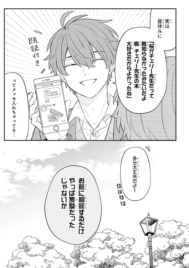 ページ 4 — 第28.3話