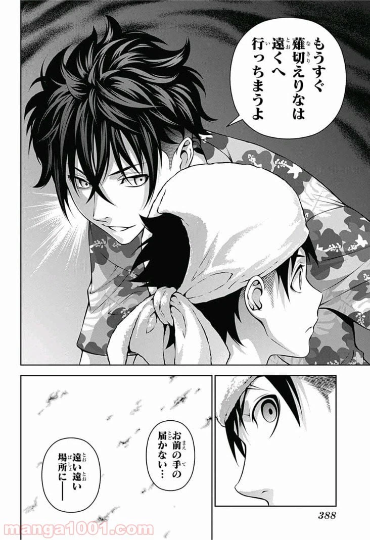 ページ 18 — 第277話