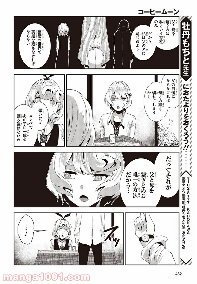 ページ 8 — 第13.2話