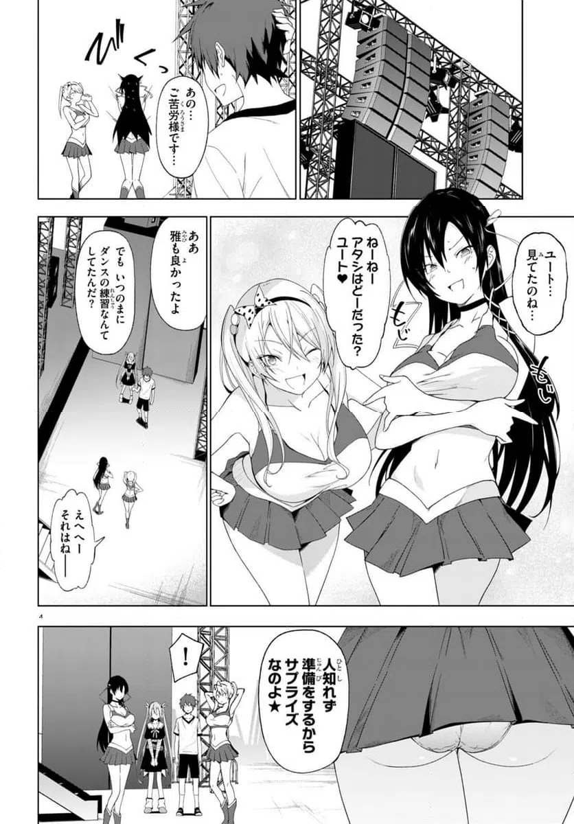 ページ 4 — 第38話