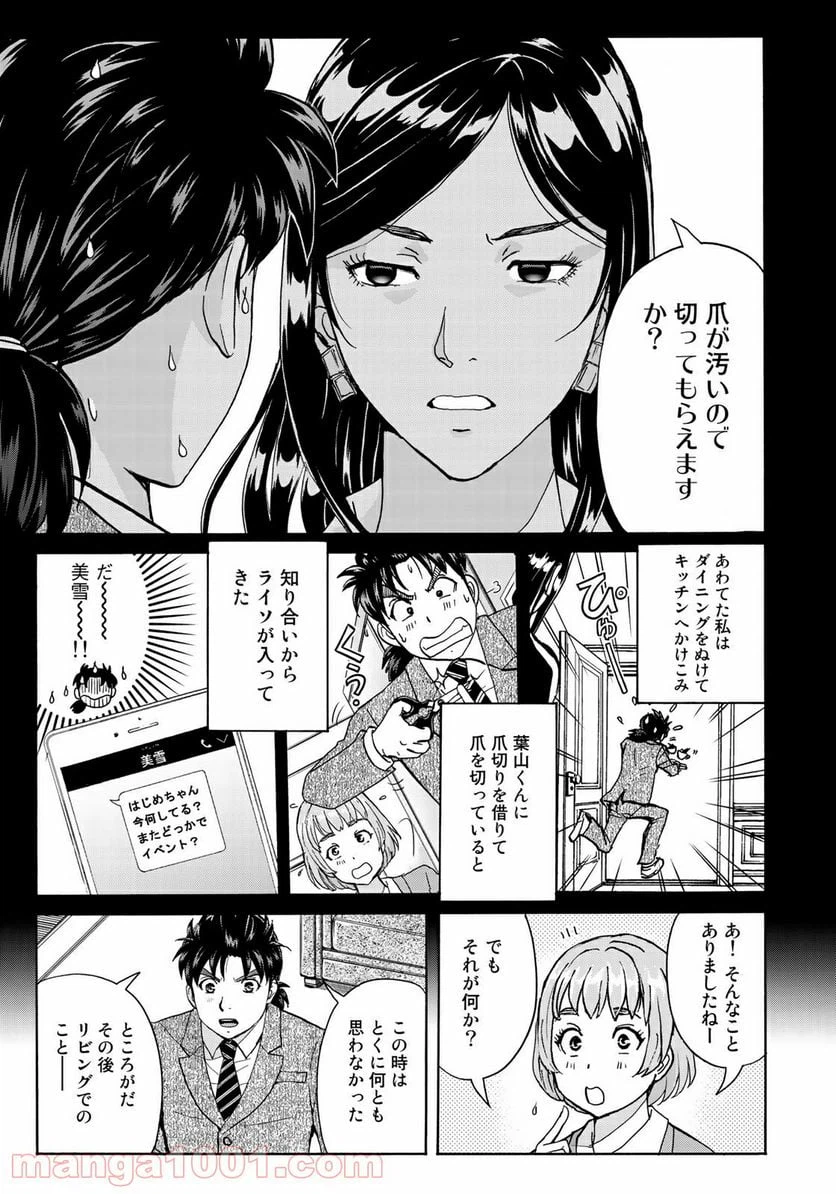 ページ 9 — 第64話