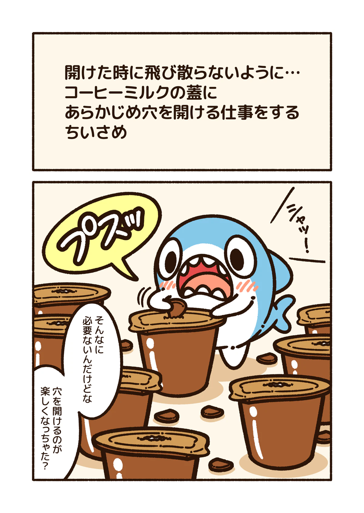 ページ 3 — 第64話