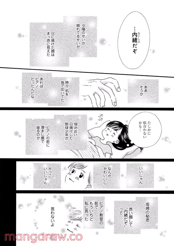 ページ 8 — 第34話