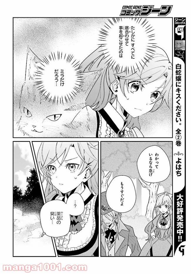 ページ 8 — 第7.1話