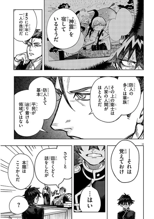 ページ 19 — 第3話