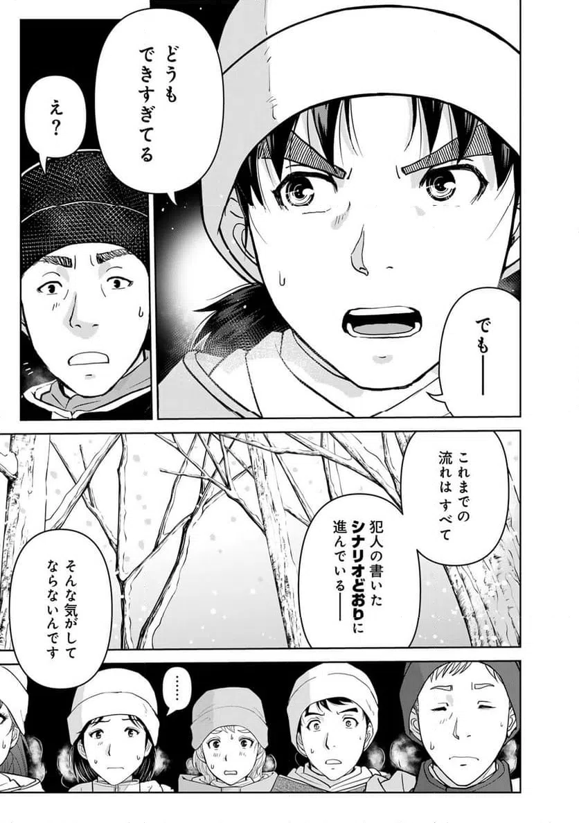 ページ 7 — 第119話
