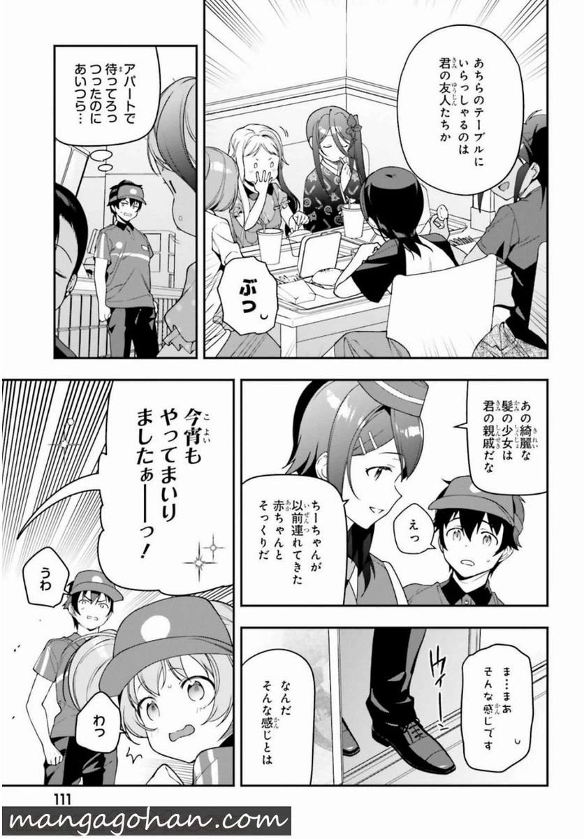 ページ 11 — 第82話
