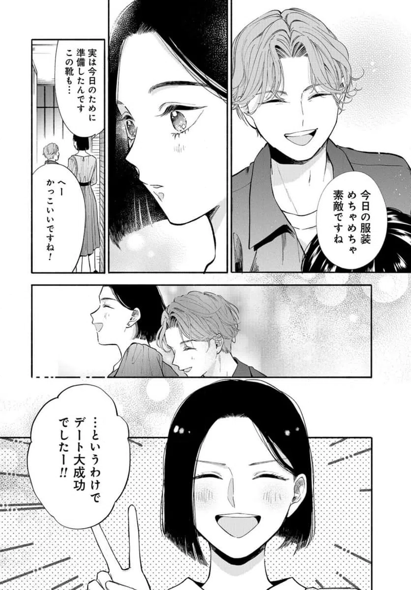 ページ 12 — 第4話